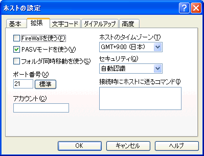 FFFTP設定方法1